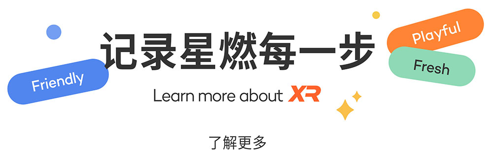 记录星燃